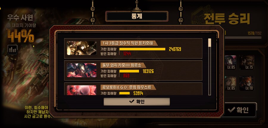 림버스) 쫄렸지만 15층 클리어_1.png