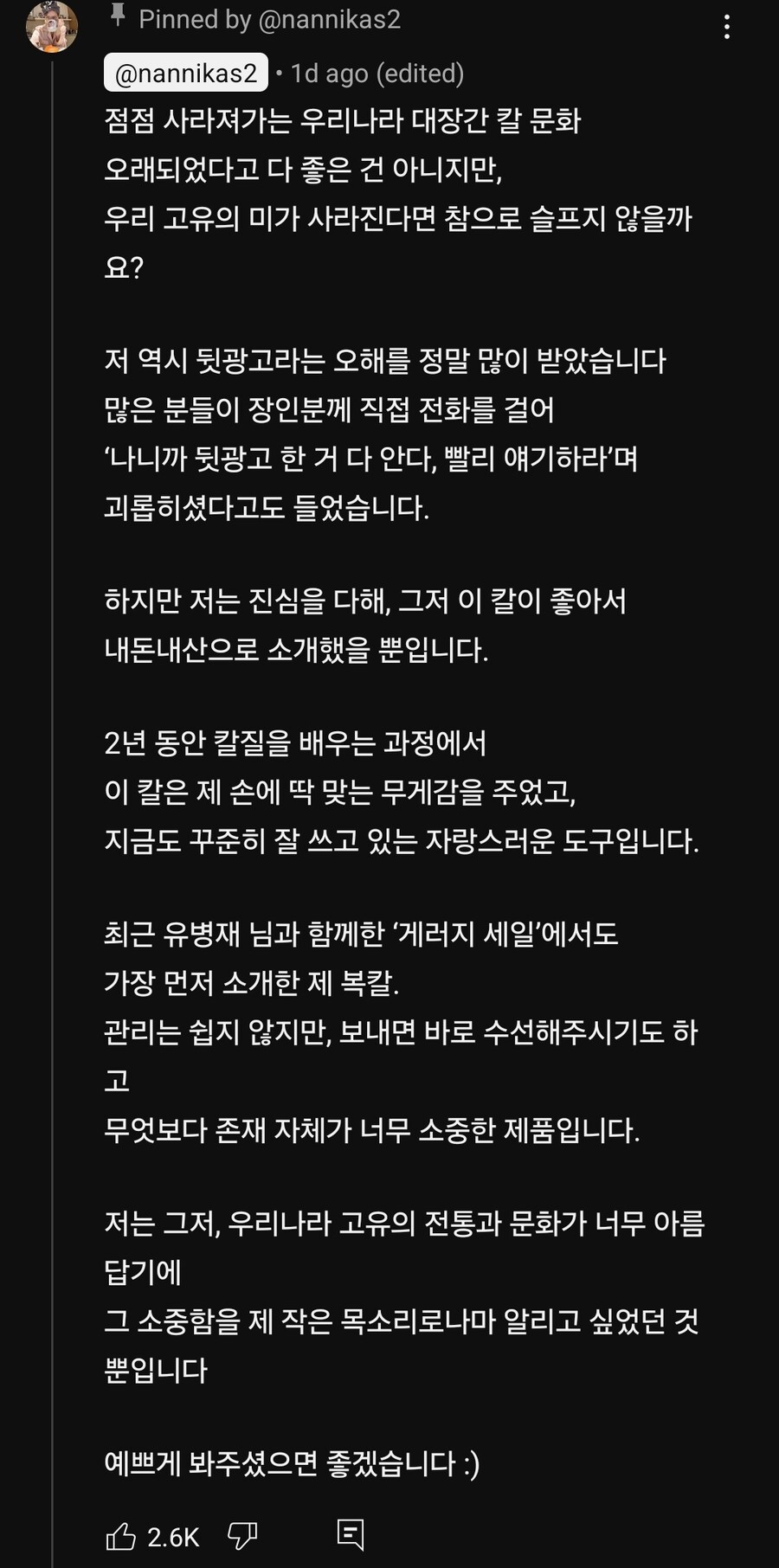 한국 전통 칼리뷰를 했다가 악플에 욕까지 먹은 유튜버_1.jpg