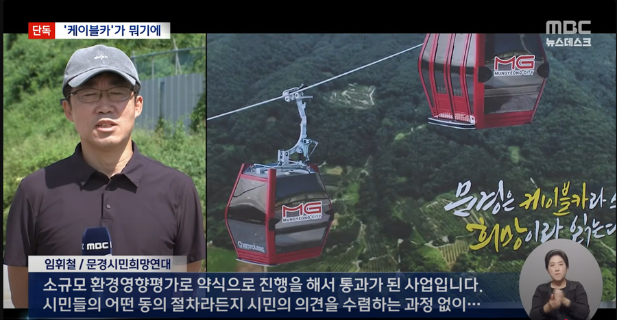 문경시 600억 케이블카 사업 꼼수 논란_2.webp