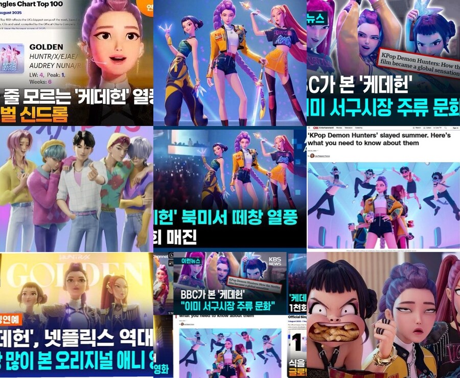 케데헌 한류열풍이 못마땅할 사람_1.jpg