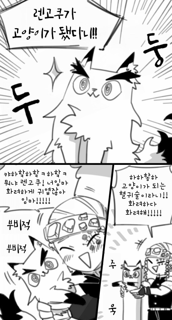 귀멸 고양이가 되어버린 렌고쿠_1.jpg
