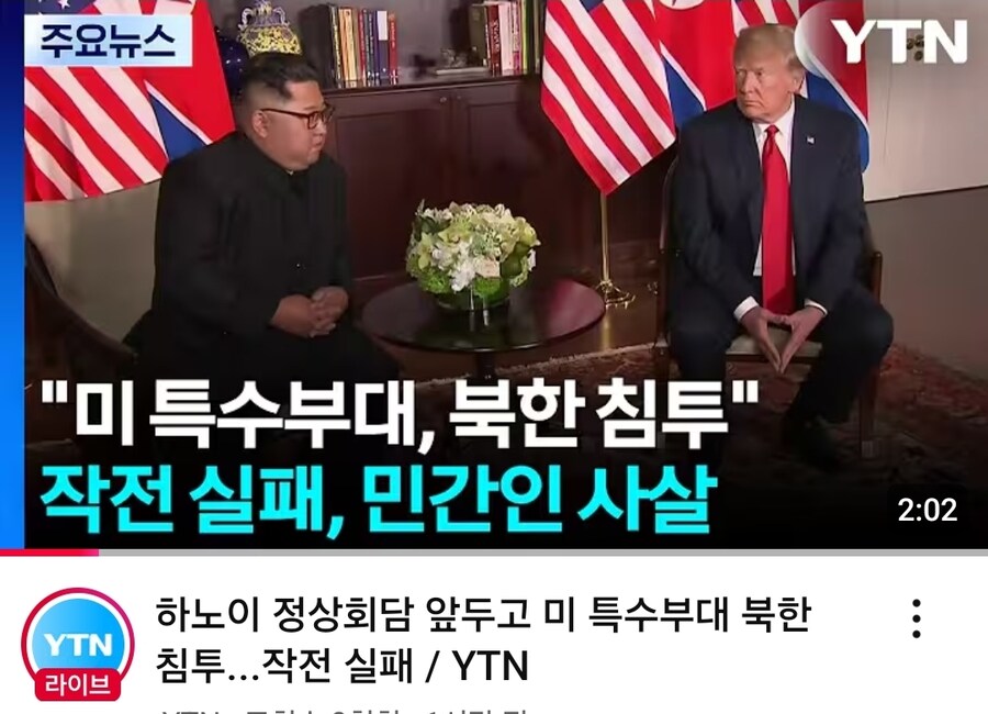 미 특수부대 북한 침투후 민간인 사살_4.jpg