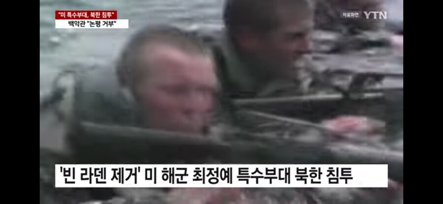 미 특수부대 북한 침투후 민간인 사살_8.jpg