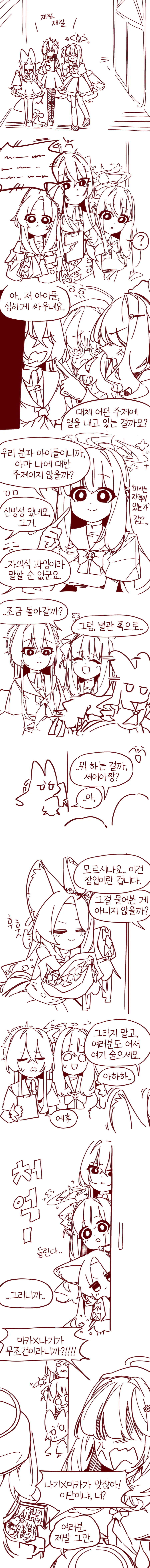 블루아카)티파티가 알페스 토론 목격하는.manhwa