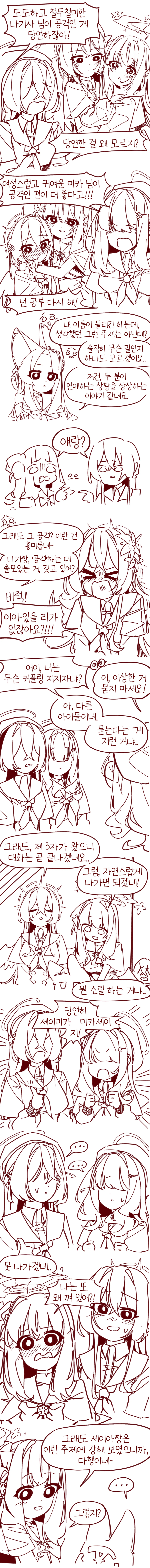 블루아카)티파티가 알페스 토론 목격하는.manhwa_2.webp