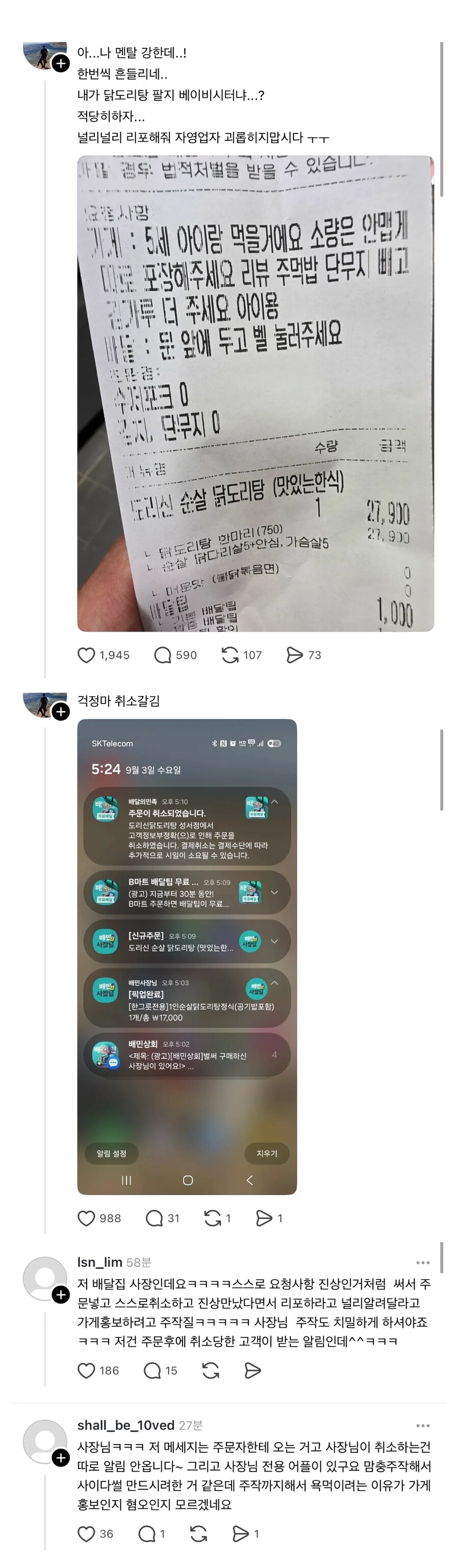 스레드에 진상 홍보 주작하다 걸린 자영업자
