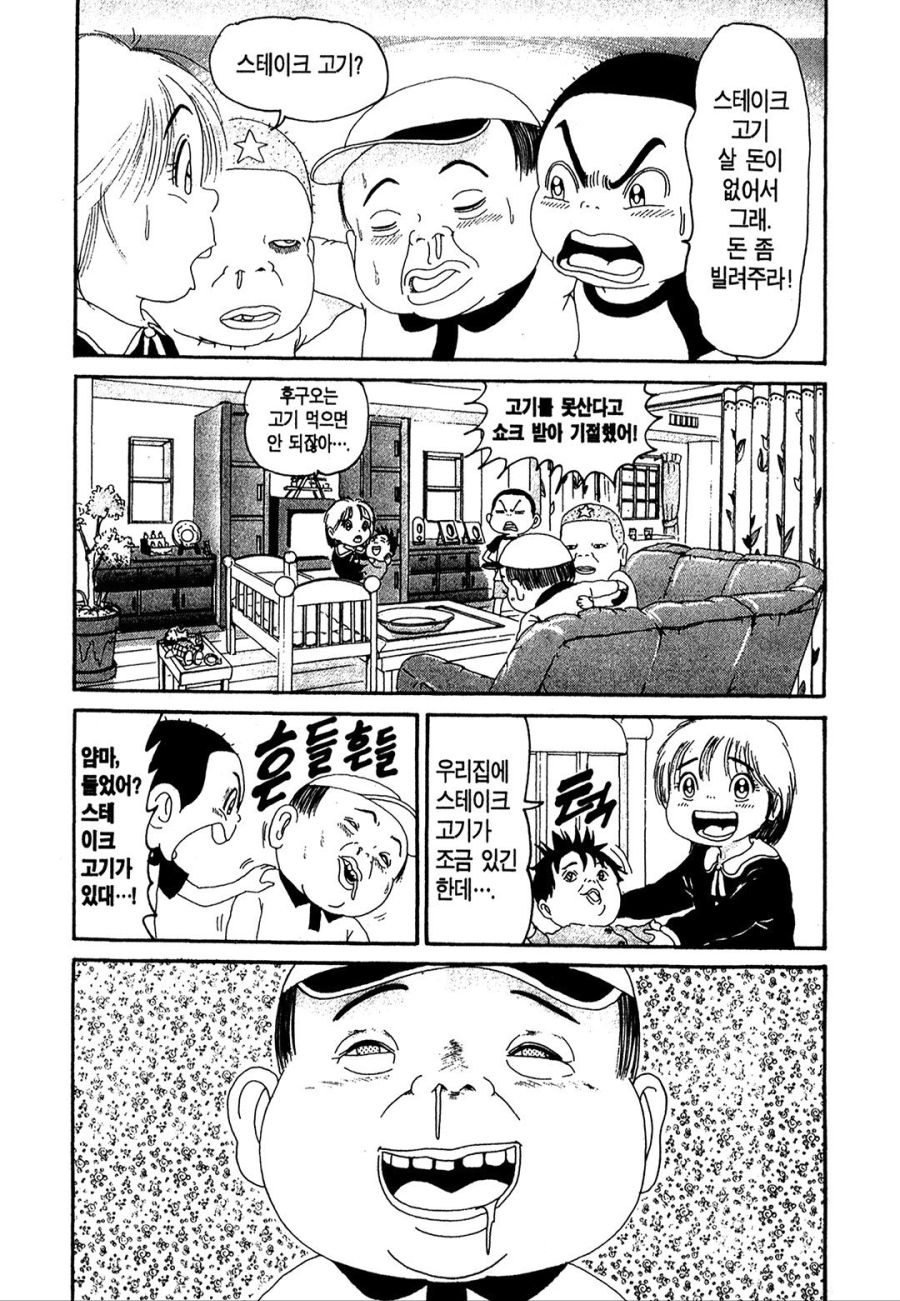[괴짜가족]고기를 좋아하는 후구오_9.jpg