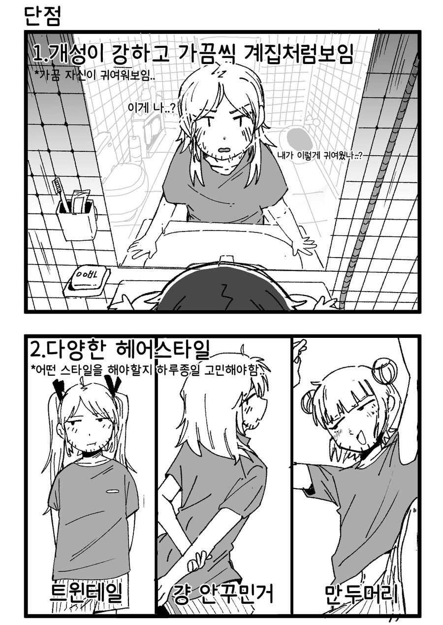 장발의 장점_4.png