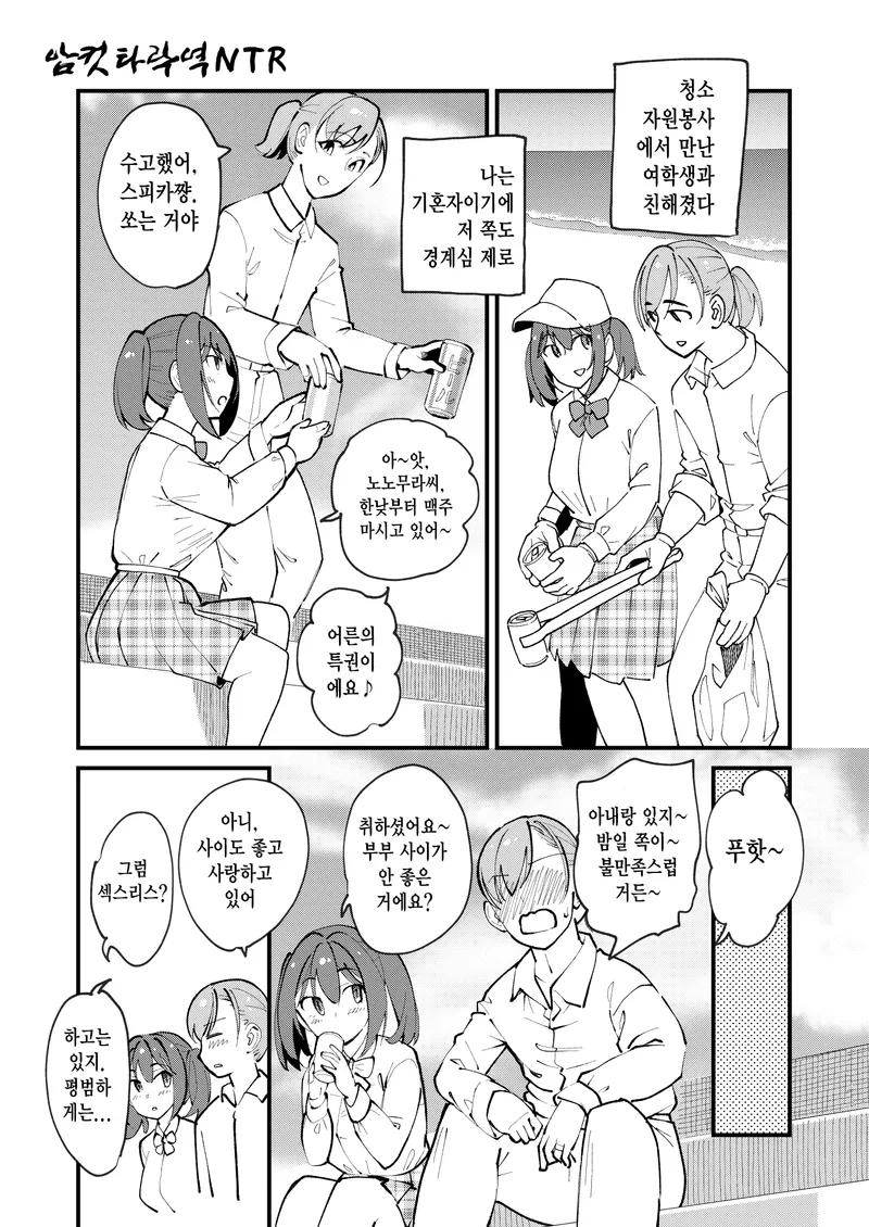 자원봉사 나가고 역NTR당하는 만화