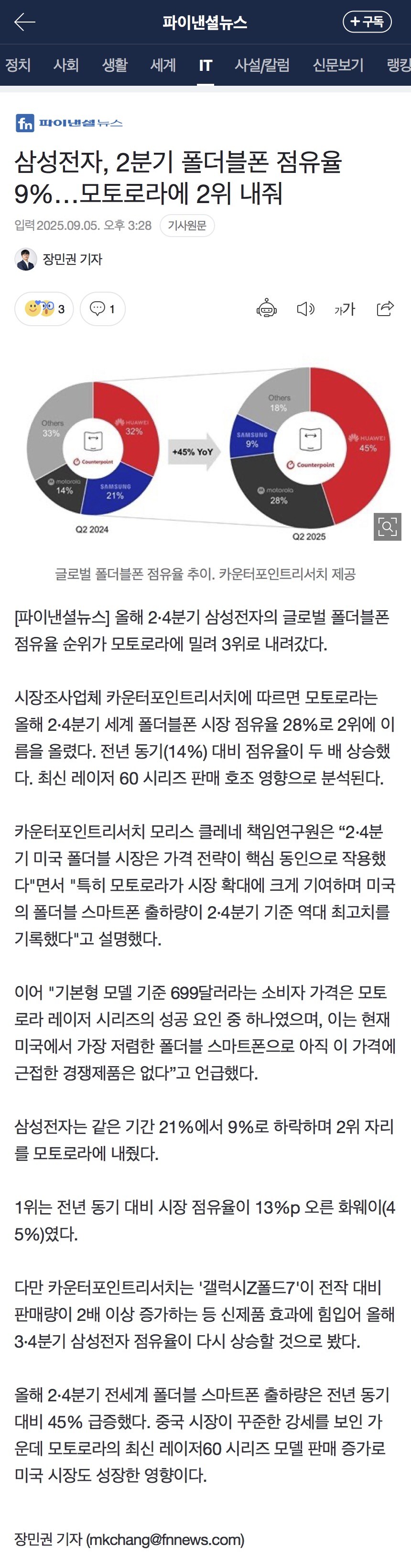 삼성전자, 2분기 폴더블폰 점유율 9%…모토로라에 2위 내줘_1.jpg
