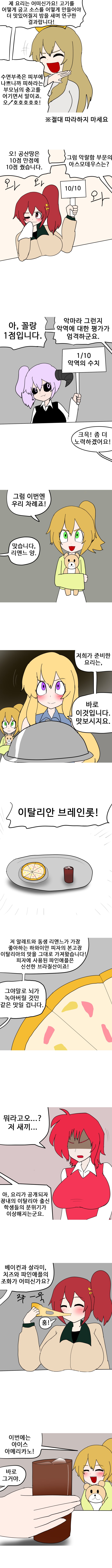 수정된 악역영애 요리대회 만화_2.png
