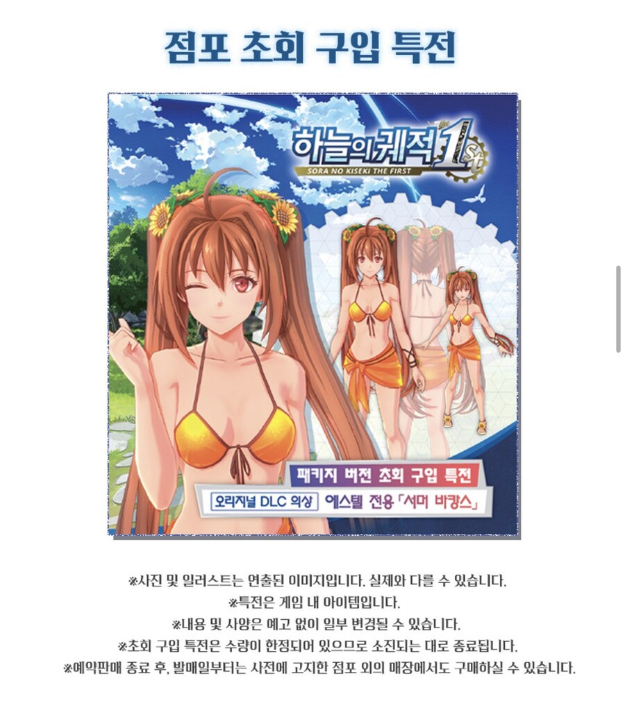 [네이버] [품절] 스위치 하늘의 궤적 the 1st 한정판 에스텔 서머 바캉스_2.jpg