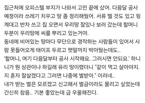 내 땅에 남이 무단으로 농사를 지으면 무조건 막아야 하는 이유 ㄷㄷ...jpg_3.png