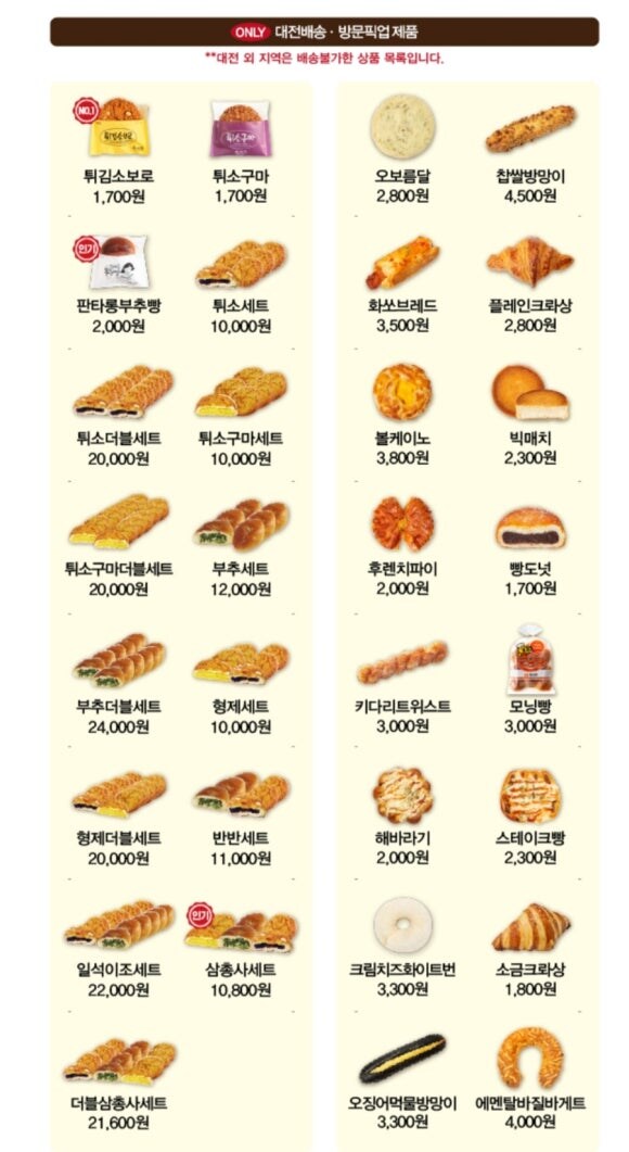 대전 빵집이 전체적으로 저렴한 이유_4.png