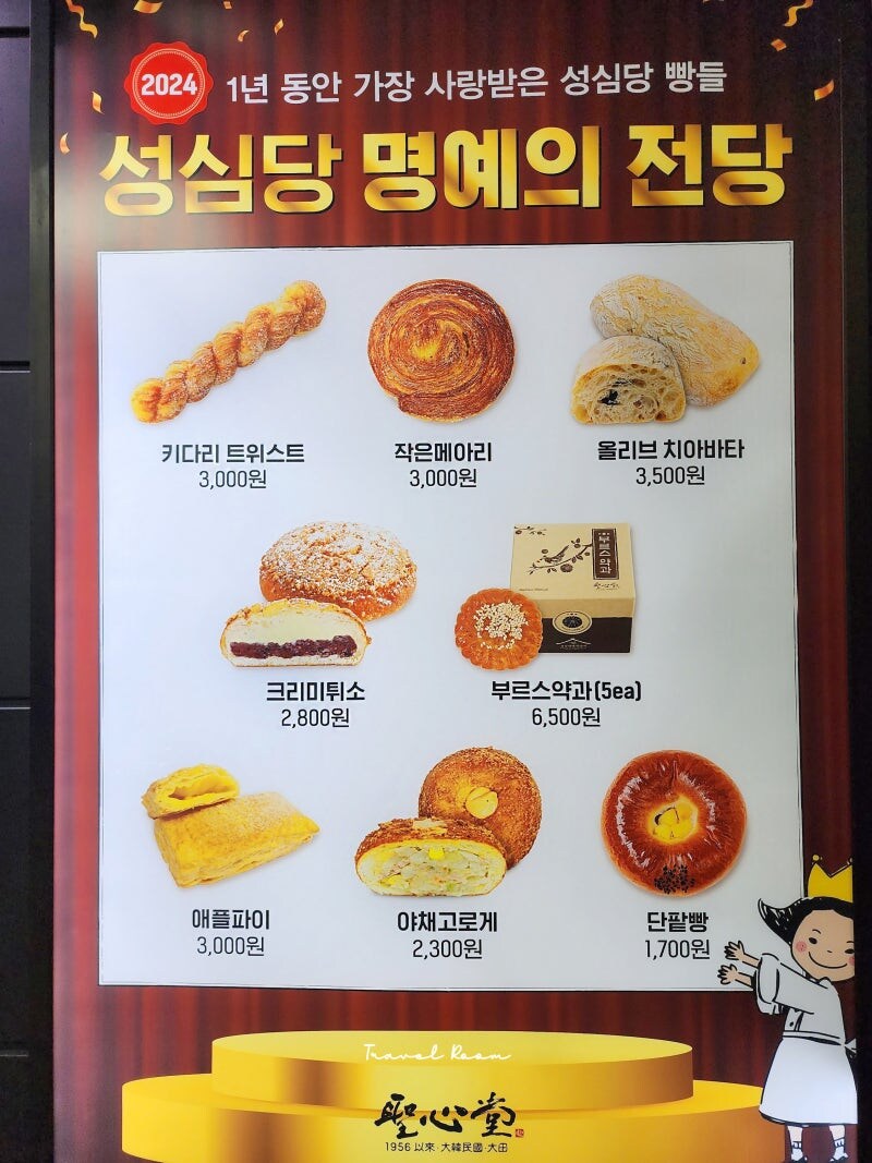 대전 빵집이 전체적으로 저렴한 이유_2.png