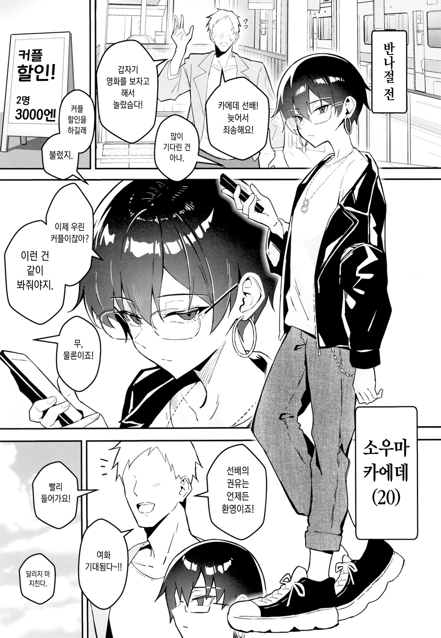 숏컷안경녀랑 데이트하는.manga_2.webp