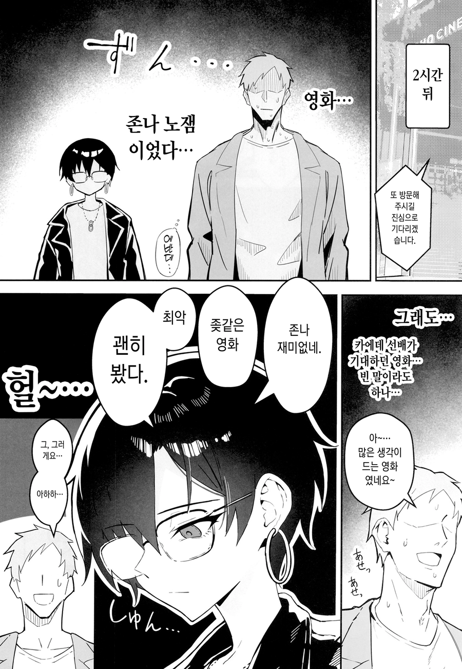 숏컷안경녀랑 데이트하는.manga_3.webp