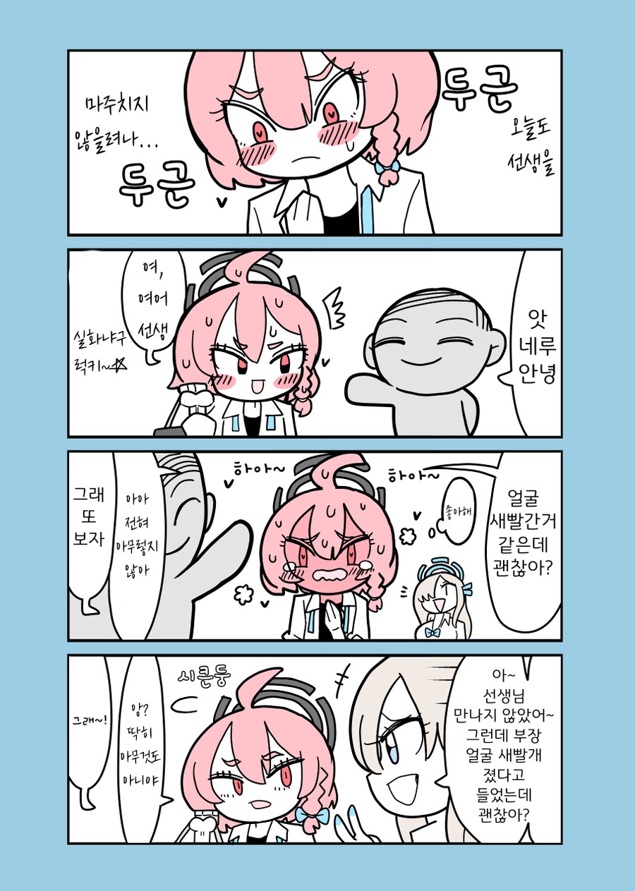 블루아카) 선생님에게 보여주는 네루의 갭모에.manhwa_1.png