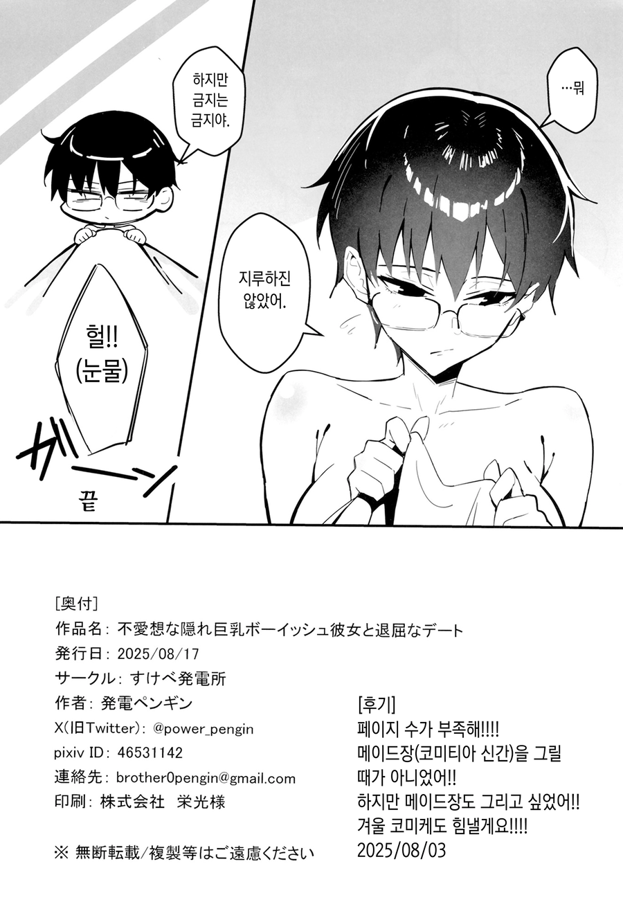 숏컷안경녀랑 데이트하는.manga_8.webp