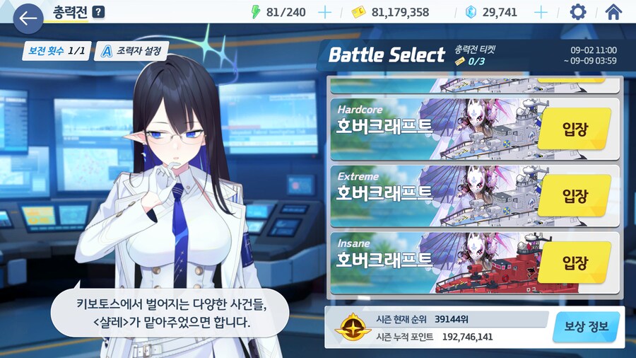 [블루아카] 이번에도 골딱 막차 무난하겠군_1.png