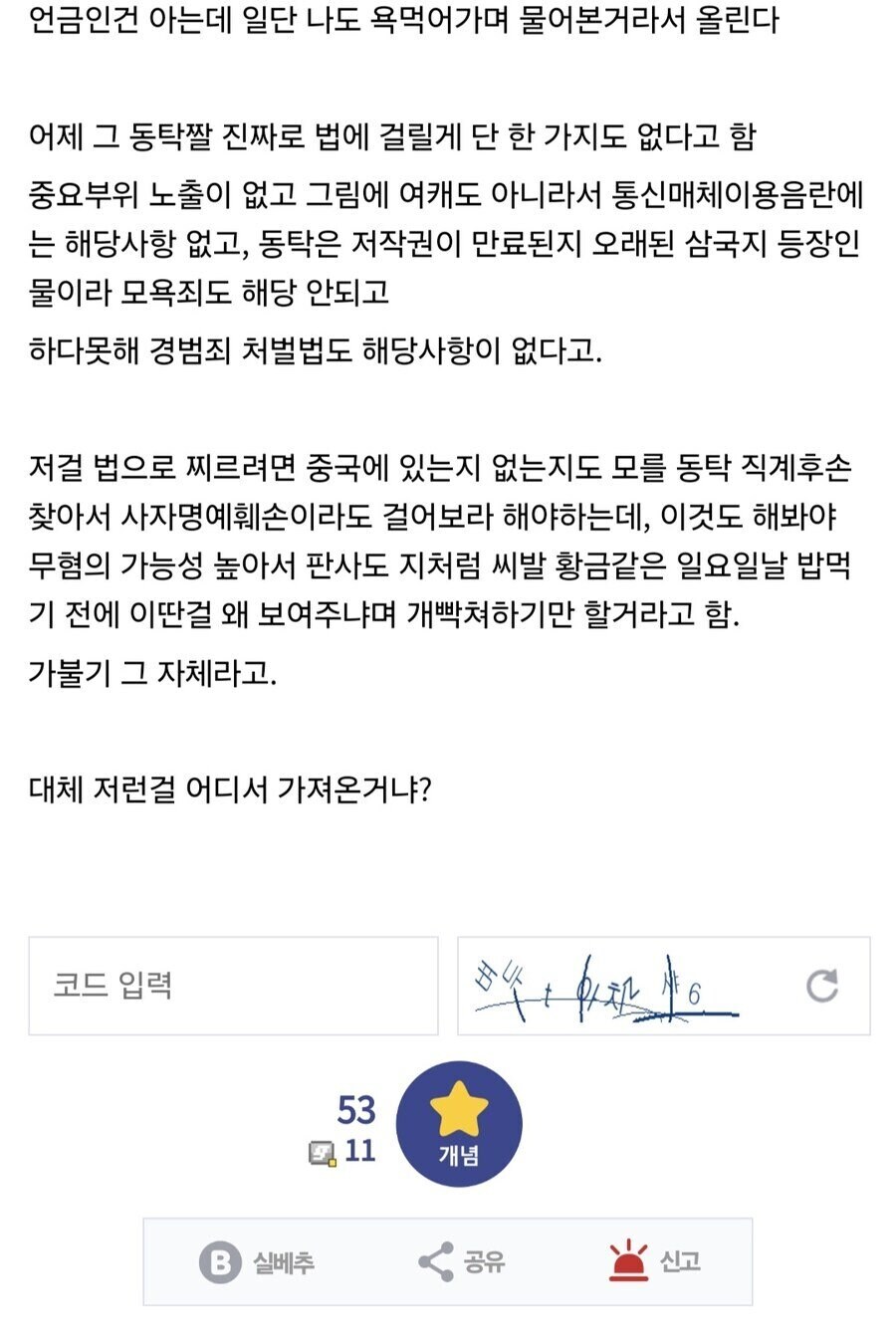 유게 관리자가 자를 수는 있어도 법적으로는 고소 안되는 짤_1.jpg