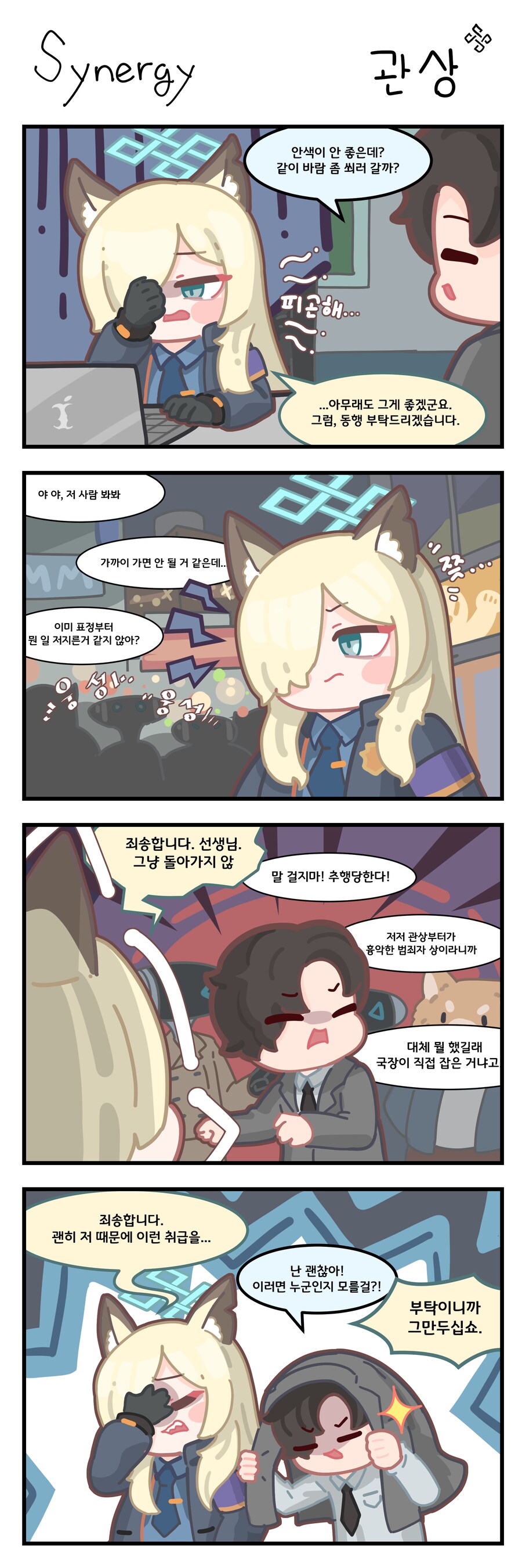 공안국장 칸나와 선생님의 관상.manhwa_1.png