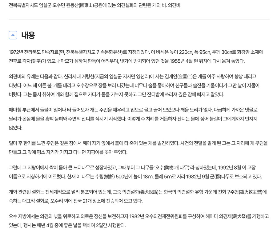 충성스러운 강아지 설화, 오수의 개_2.jpg