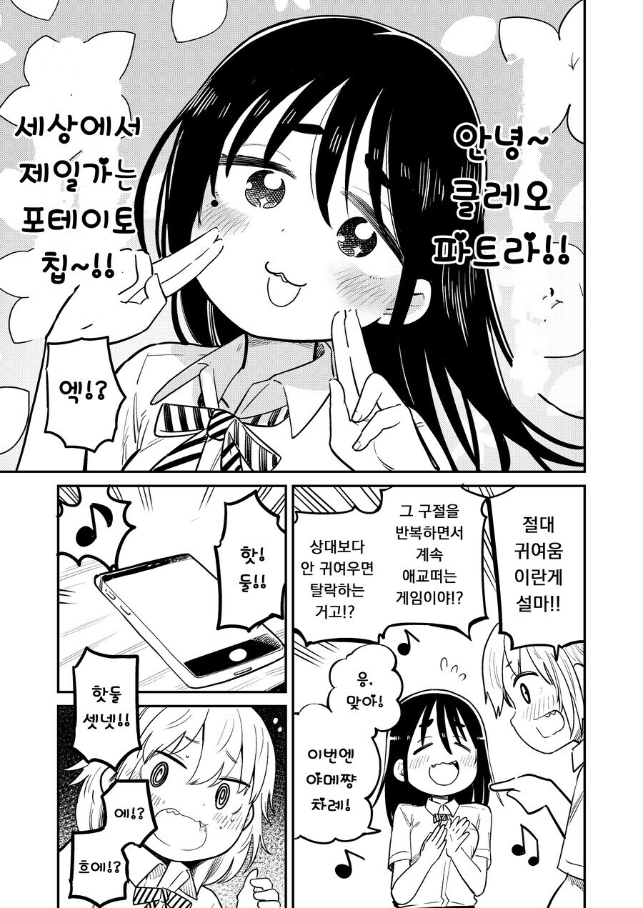 일본으로 수출된 절대음감 크레오파트라 포테이토칩 만와.manga_4.jpg