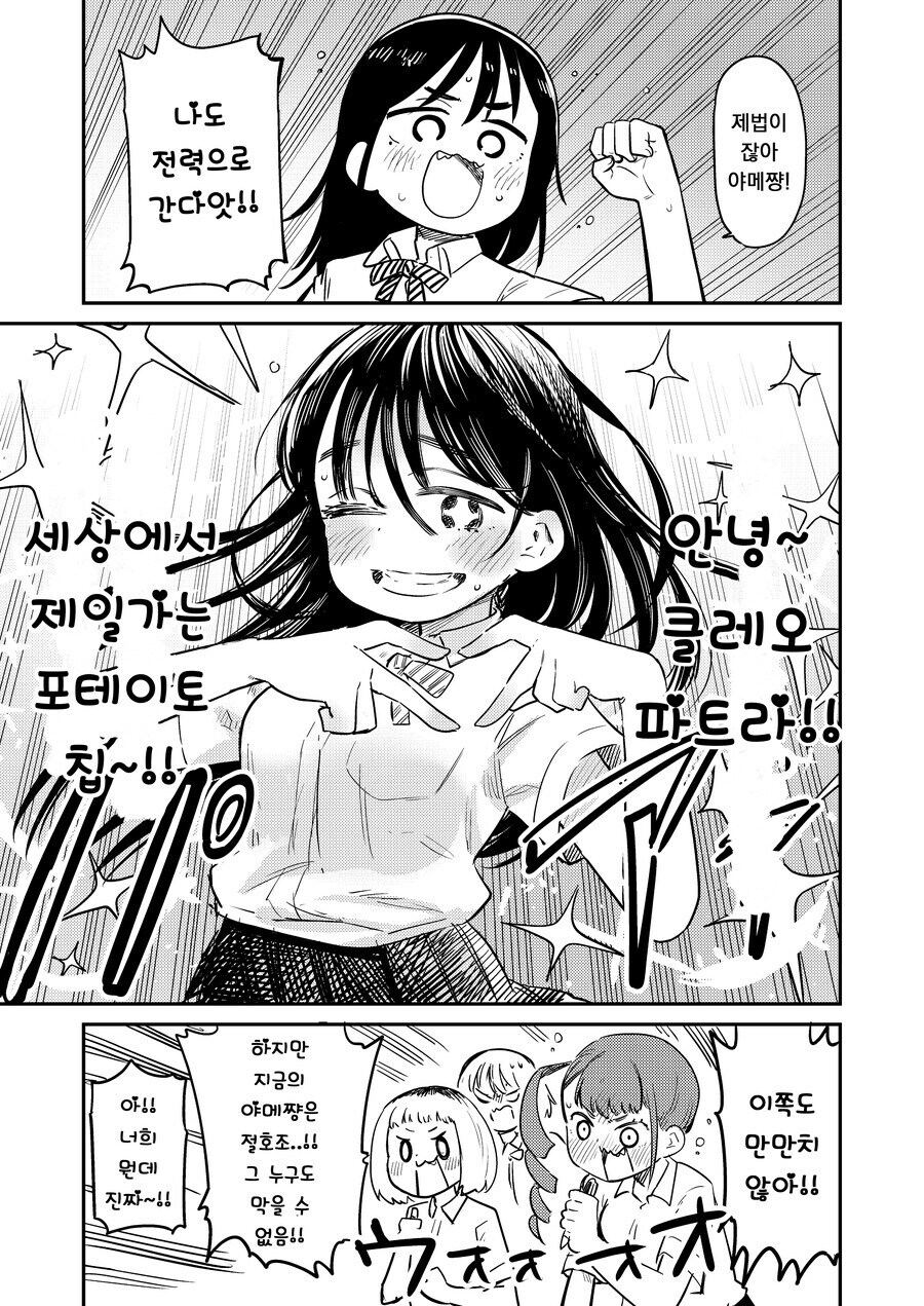 일본으로 수출된 절대음감 크레오파트라 포테이토칩 만와.manga_5.jpg