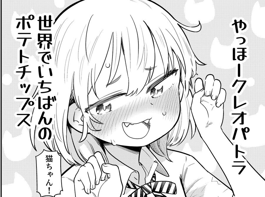 일본으로 수출된 절대음감 크레오파트라 포테이토칩 만와.manga_9.jpg