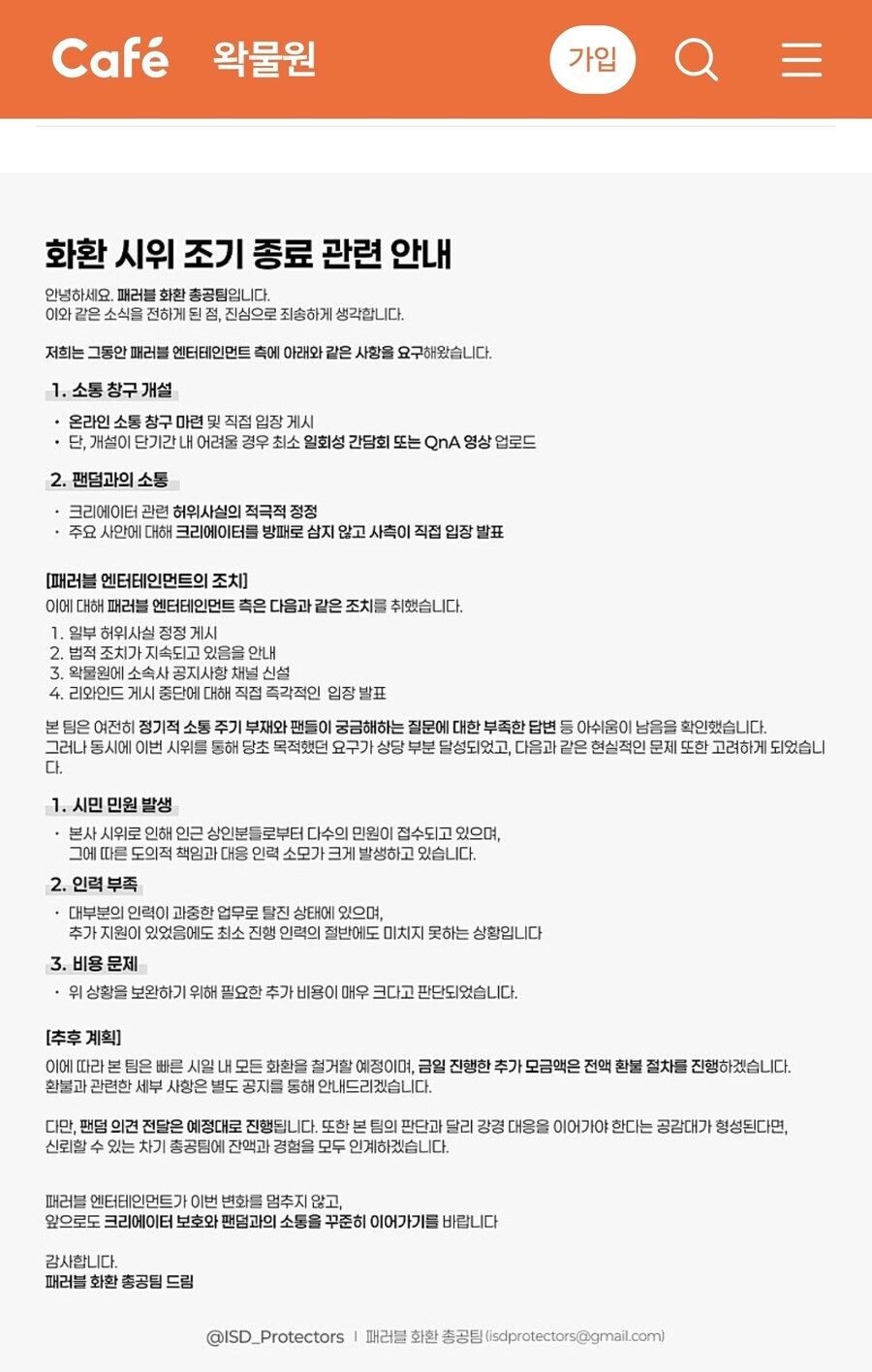 ㅇㅇㄱ) 패러블 화환 총공 조기 종료의 진짜 이유_1.jpg