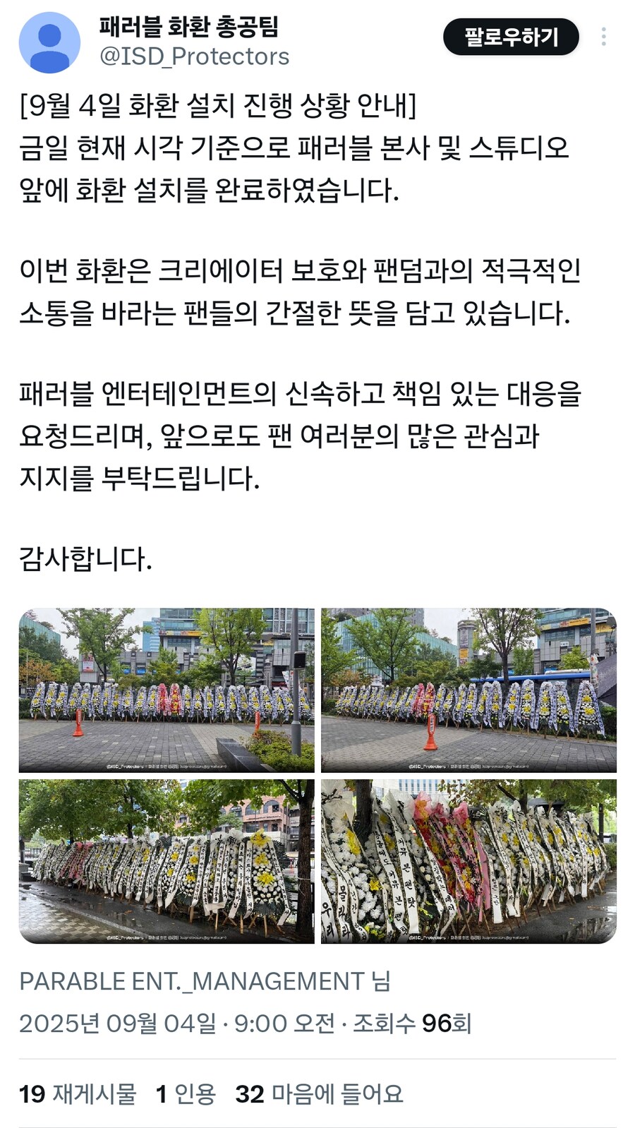ㅇㅇㄱ) 패러블 화환 총공 조기 종료의 진짜 이유_3.png