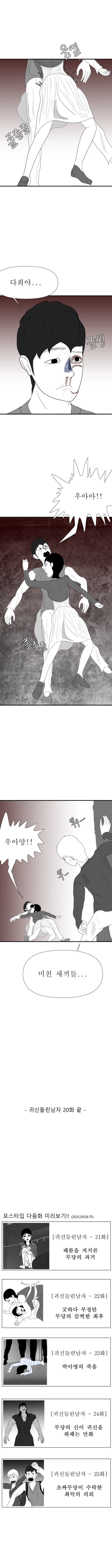 무당이 실신해 소변을 지려버린 사연.manhwa :: 귀신들린남자_5.jpg