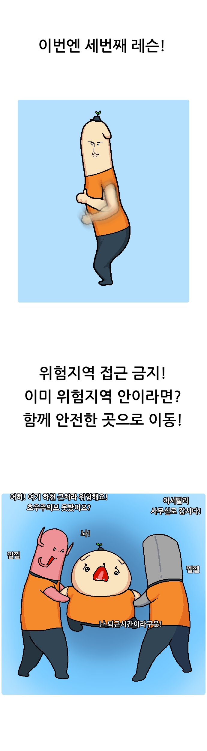 덩실 소방청 공식 홍보 웹툰 "호우주의보 대국민 안전예방수칙"_7.jpg