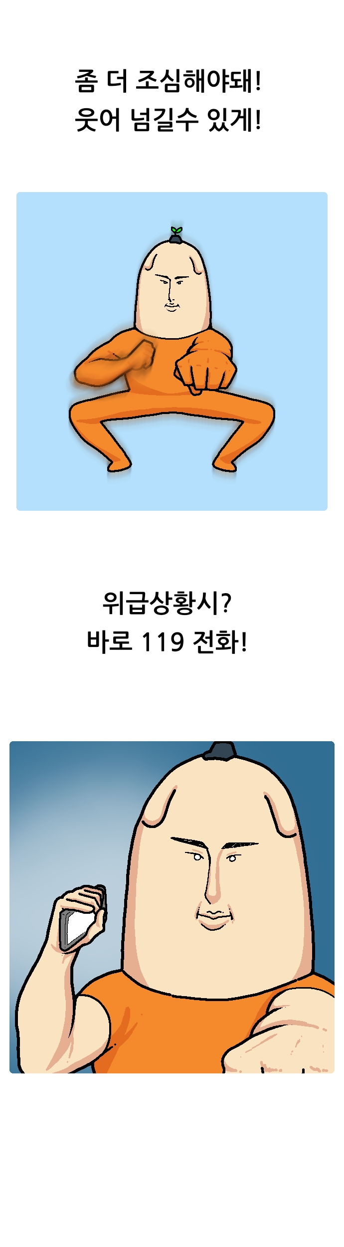 덩실 소방청 공식 홍보 웹툰 "호우주의보 대국민 안전예방수칙"_10.jpg