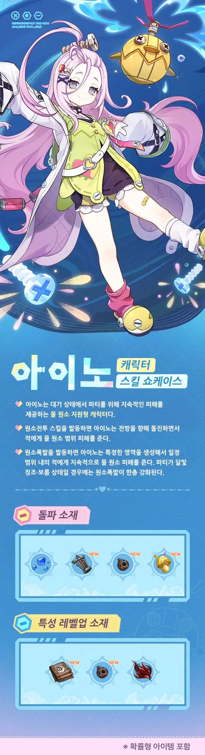 원신 캐릭터 소개, 스킬 쇼케이스 ——「쾅쾅 발명가」·아이노_8.webp