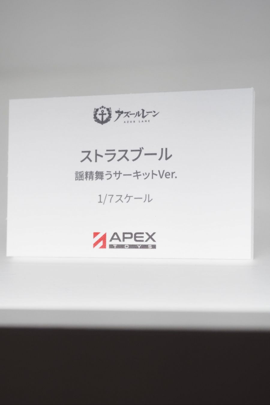 [APEX] 아주르 레인 8th 애니버서리 신제품 전시 사진_4.jpg