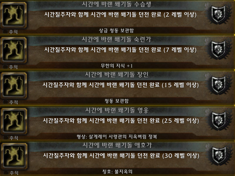 와우 군단 리믹스 쐐기돌 어픽스 및 보상_12.png