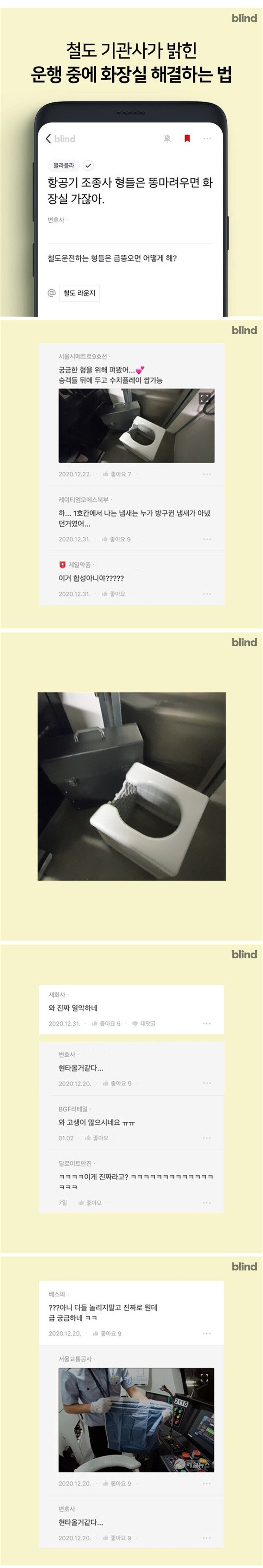 철도 기관사가 운행 중에 화장실 가는 방법._1.jpg