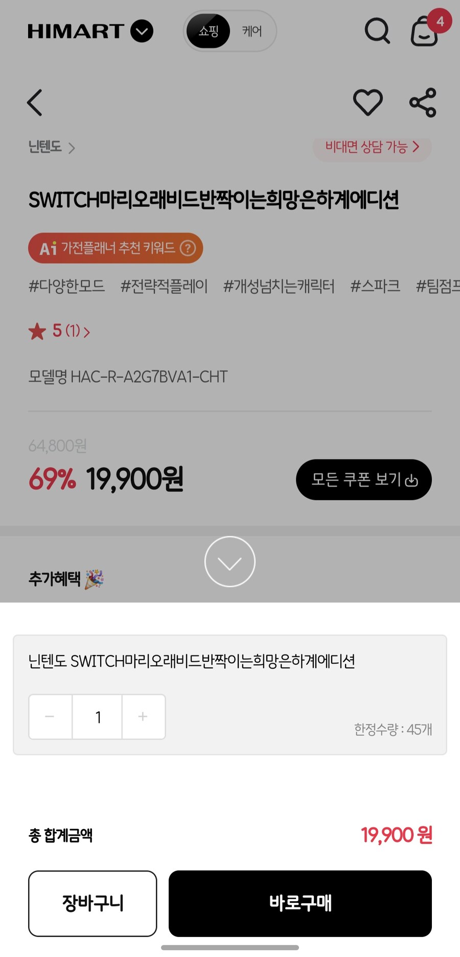 [하이마트][품절] 스위치 마리오+래비드 반짝이는희망(19,900/무배)_2.jpg