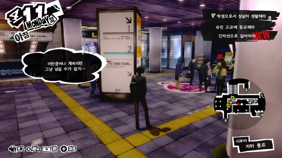 페르소나) 5로얄 처음 할 때 빡?쳤던 부분_1.jpg