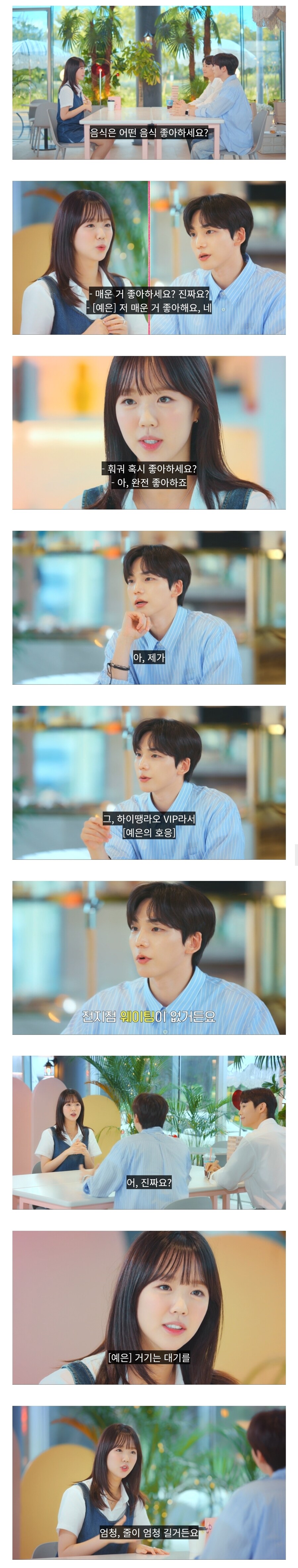 하이디라오 VIP권으로 플러팅하는 소개팅남_1.jpg