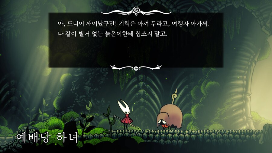 할로우나이트: 실크송 - Part.1_12.png