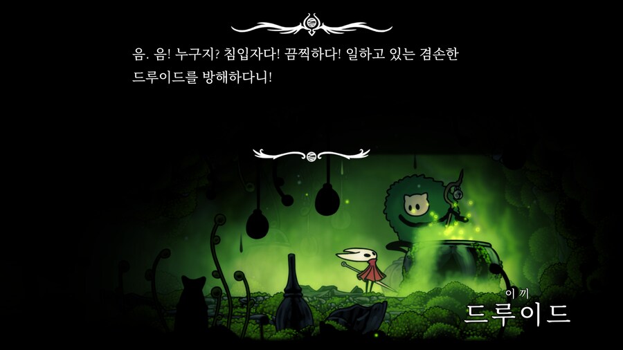 할로우나이트: 실크송 - Part.1_20.png