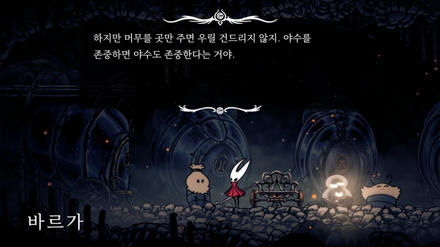 할로우나이트: 실크송 - Part.1_31.png