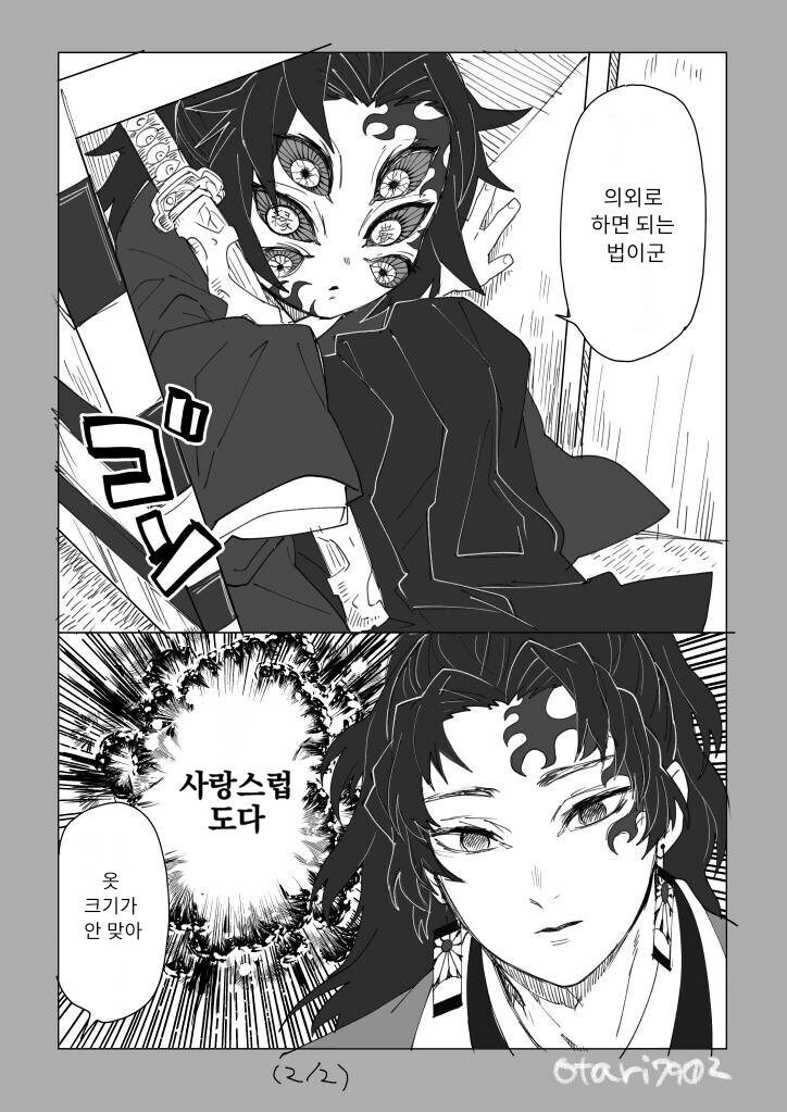 [귀멸의칼날] 코쿠시보가 네즈코 포지션 인 만화_2.jpg