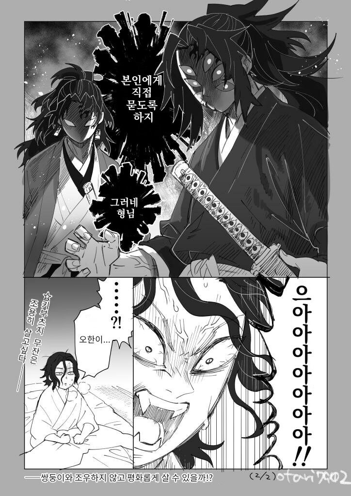 [귀멸의칼날] 코쿠시보가 네즈코 포지션 인 만화_4.jpg