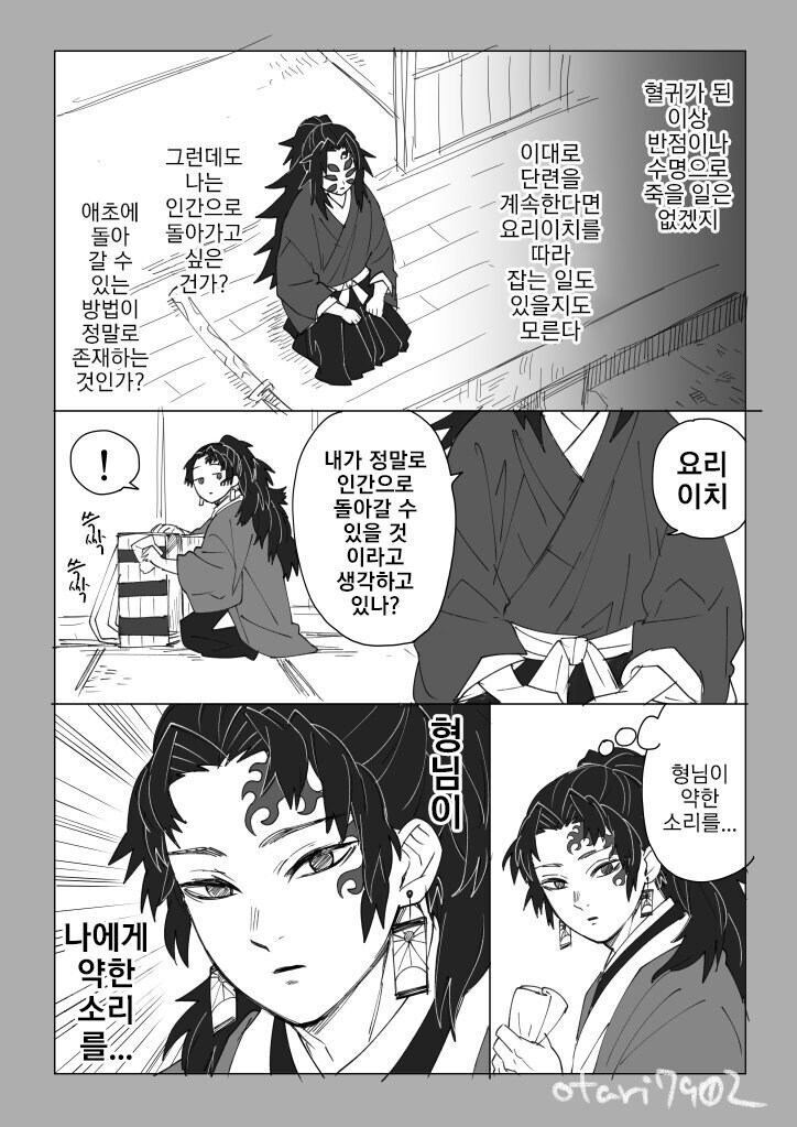 [귀멸의칼날] 코쿠시보가 네즈코 포지션 인 만화_6.jpg
