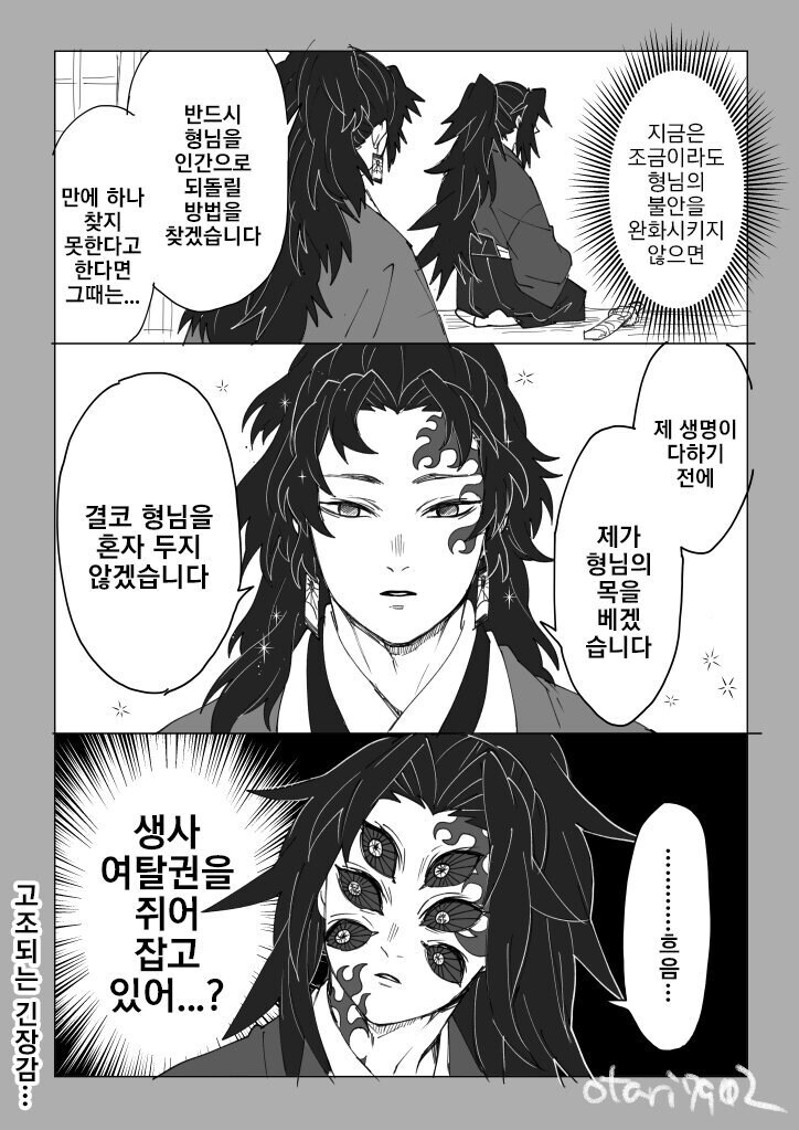 [귀멸의칼날] 코쿠시보가 네즈코 포지션 인 만화_7.jpg