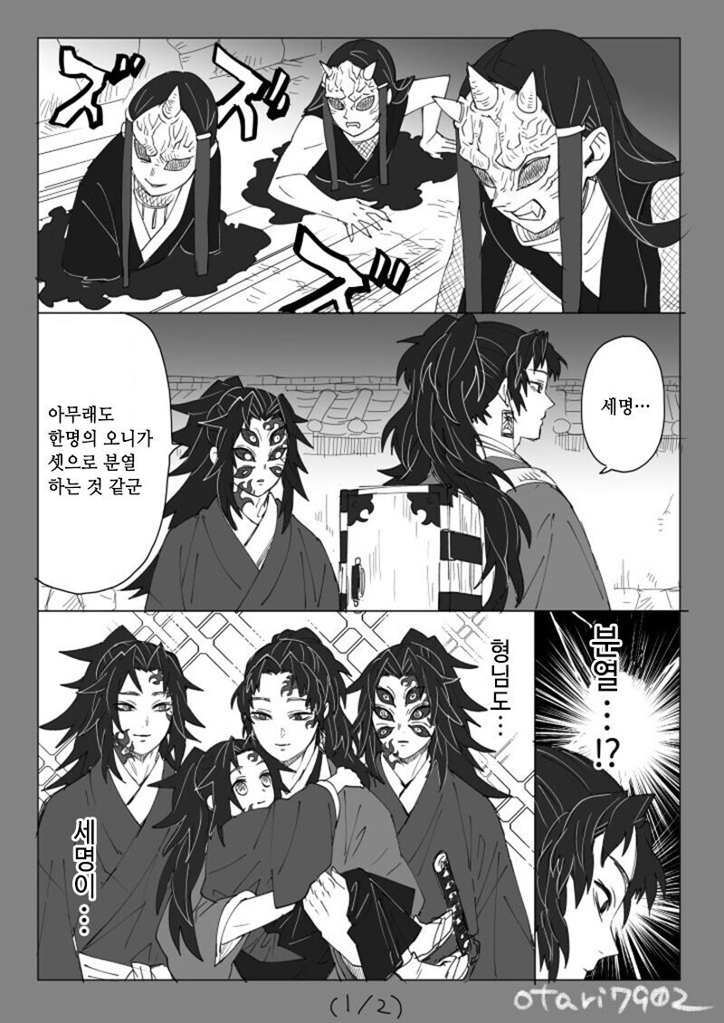 [귀멸의칼날] 코쿠시보가 네즈코 포지션 인 만화_8.jpg